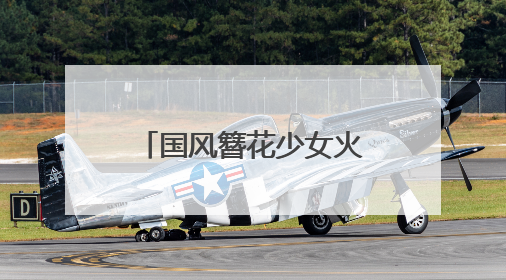 国风簪花少女火出圈，昆明真把墙绘玩明白了！