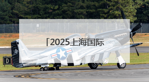 2025上海国际碳中和博览会闭幕，三天共接待各地参观团101个